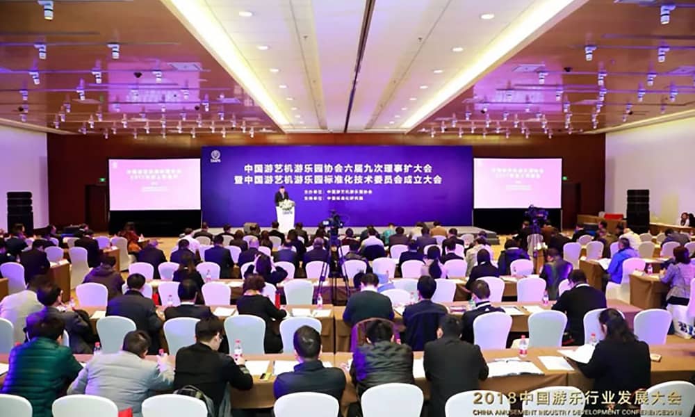 中国游艺机游乐园标准化技术委员会正式成立