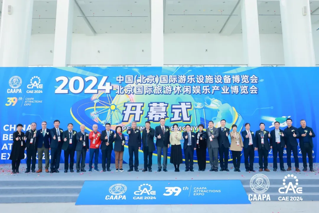 齐聚北京 共襄盛举 | 海山游乐参加2024北京国际游乐展