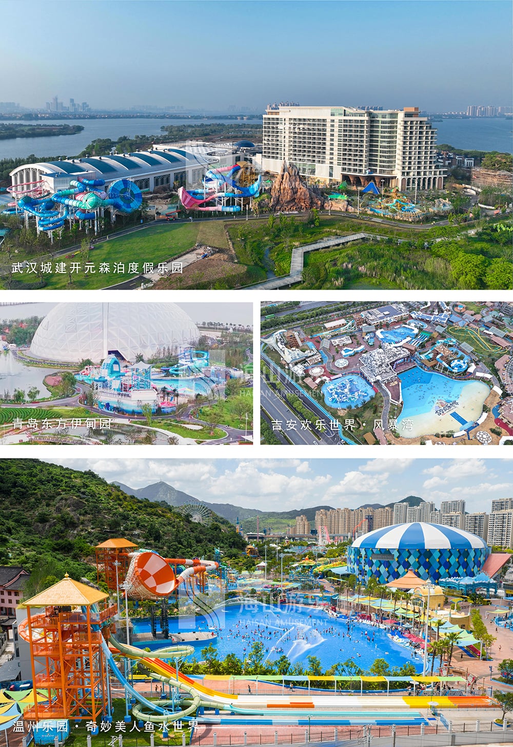 新元肇启，山海同欢 | 海山游乐致每一位同行者的元旦贺信