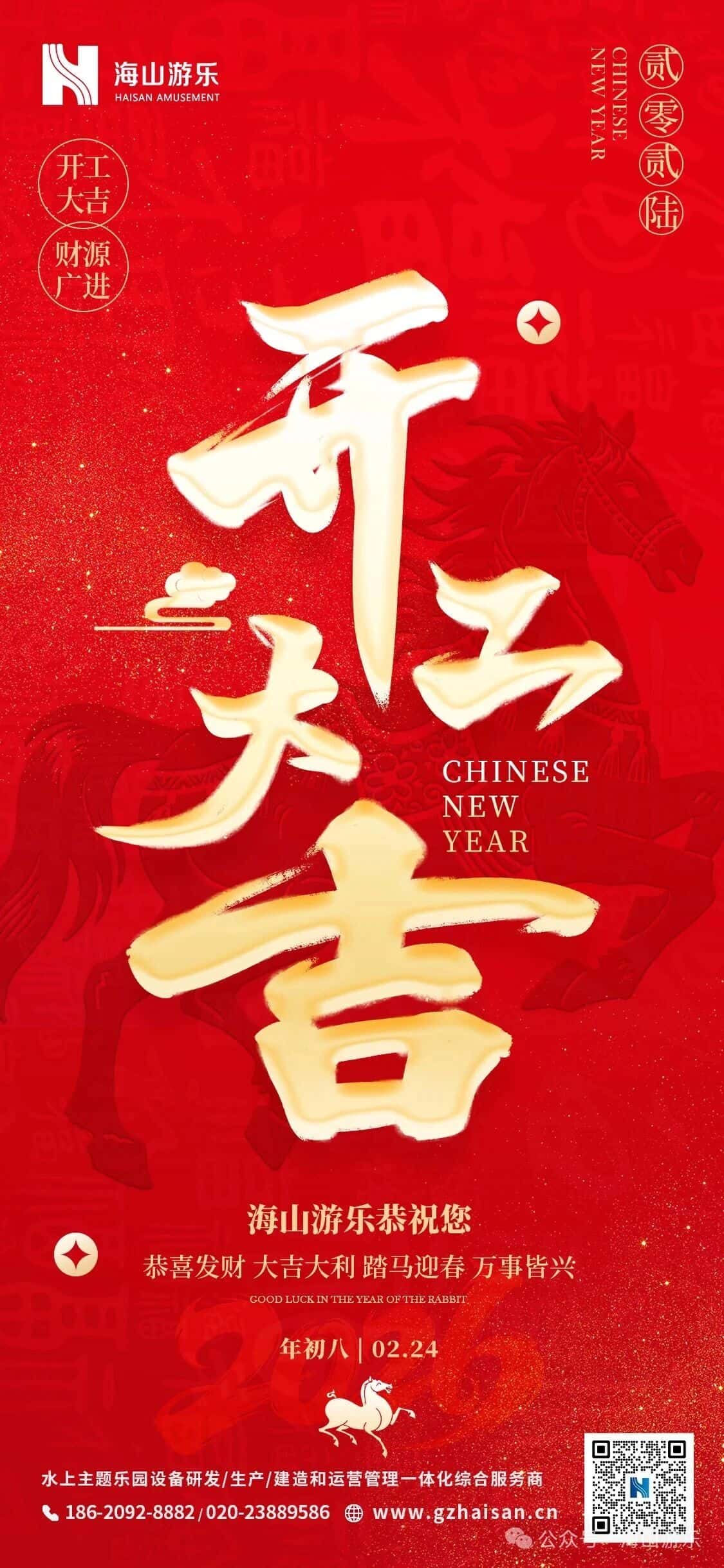 开工大吉｜新程启，万事兴！