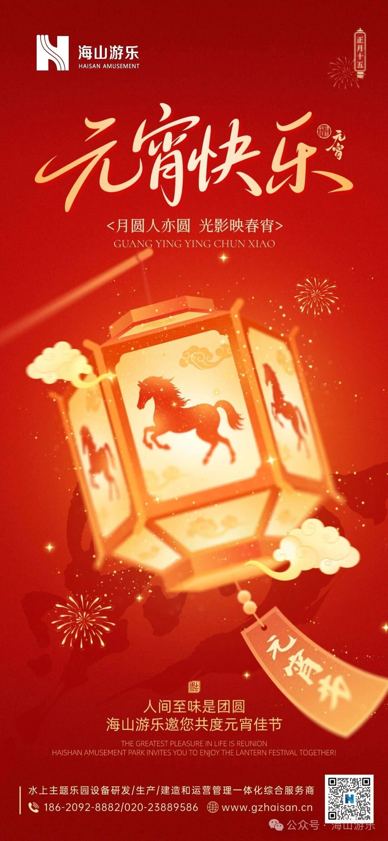 元宵节快乐 | 红月映碧波，灯火映万家