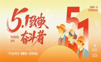 五一丨劳动创造欢乐，匠心筑梦水乐园
