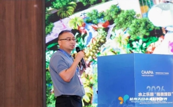 海山游乐受邀参加2026水上乐园“提质增效”研讨会  共探行业创新发展新道路